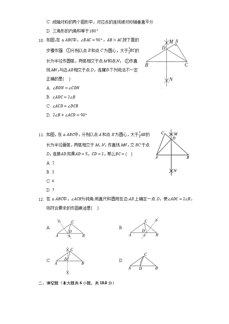 1.3 线段的垂直平分线  同步练习 北师大版初中数学八年级下册03