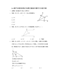 北师大版八年级下册4 角平分线优秀综合训练题