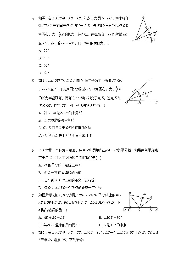 1.4角平分线  同步练习 北师大版初中数学八年级下册02