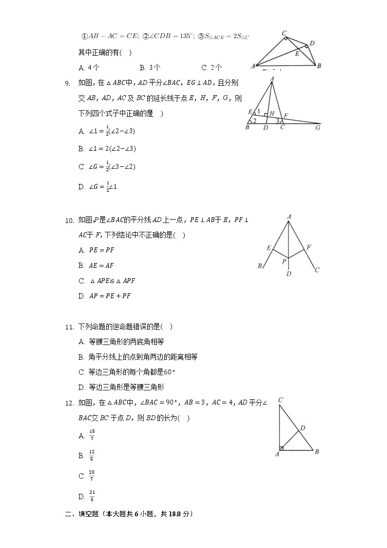 1.4角平分线  同步练习 北师大版初中数学八年级下册03