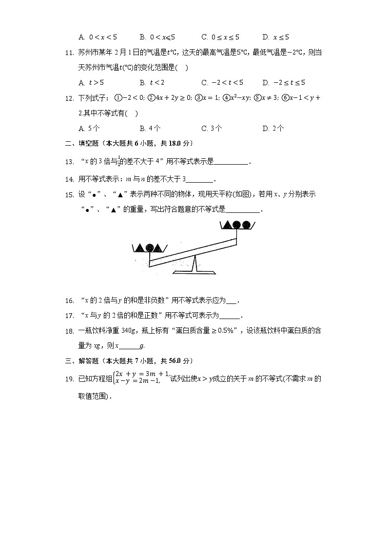 2.1不等关系 同步练习北师大版初中数学八年级下册02