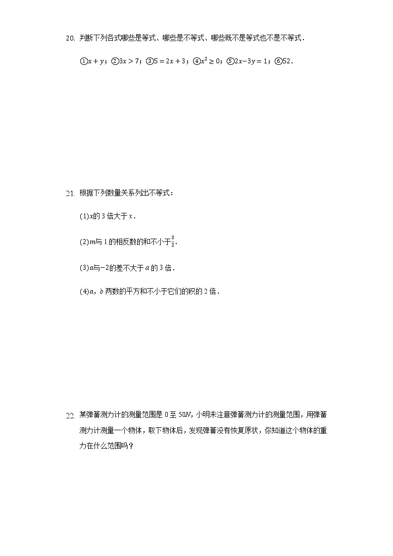 2.1不等关系 同步练习北师大版初中数学八年级下册03