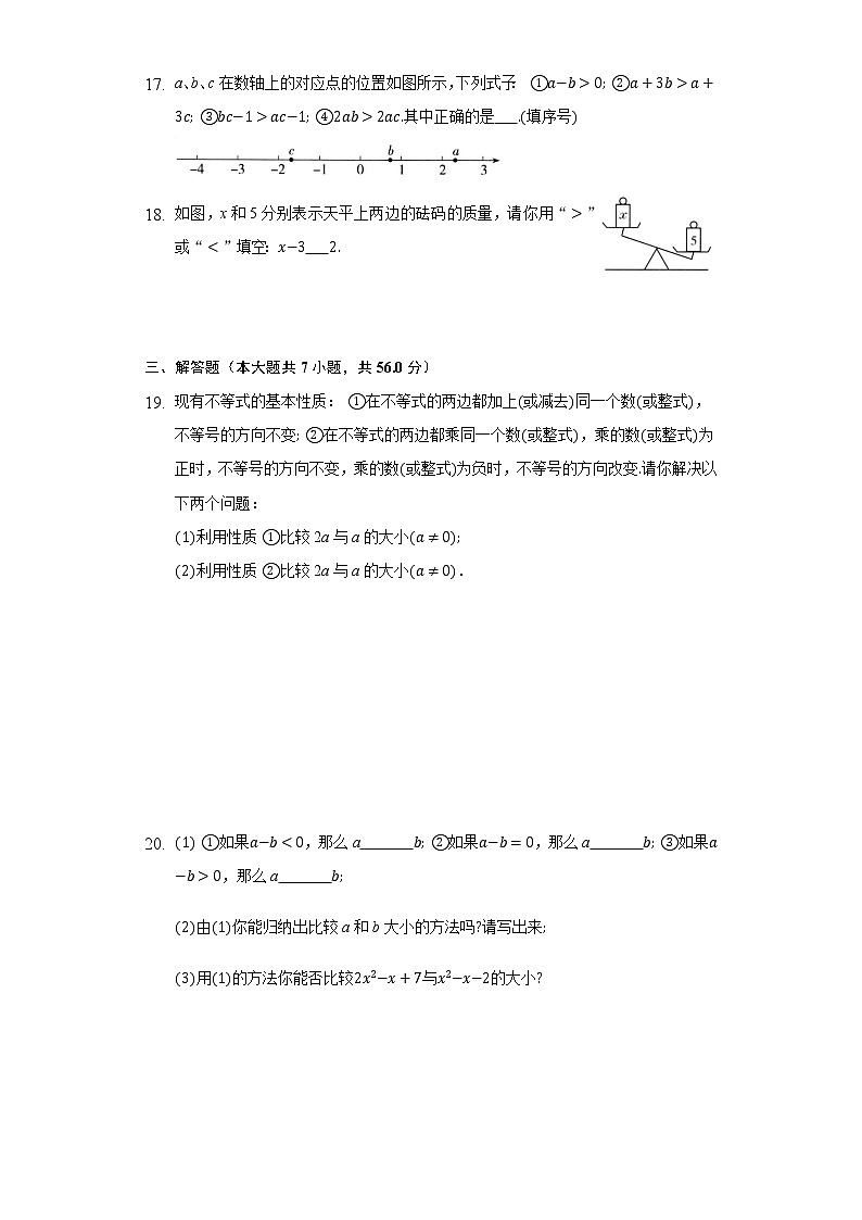 2.2不等式的基本性质 同步练习 北师大版初中数学八年级下册03