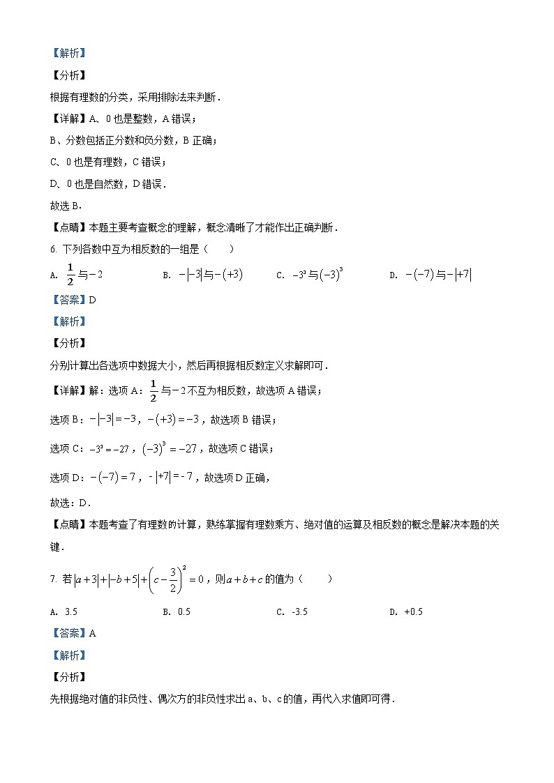 精品解析：安徽省合肥市第六十五中学2020-2021学年七年级上学期第一次月考数学试题（解析版）第3页