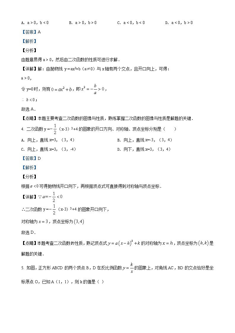 精品解析：安徽省合肥市庐阳区庐阳中学2020-2021学年九年级上学期第一次月考数学试题（解析版）第2页