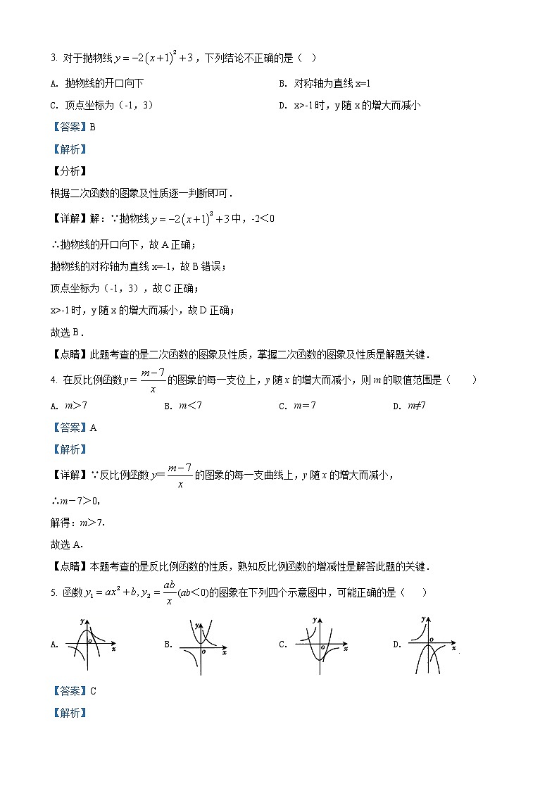 安徽省合肥市合工业大附属中学 2020—2021学年九年级上学期 第一次月考数学试题(含答案解析)02