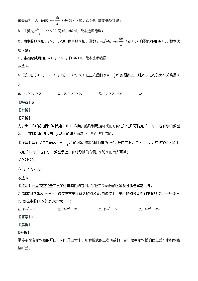 安徽省合肥市合工业大附属中学 2020—2021学年九年级上学期 第一次月考数学试题(含答案解析)03