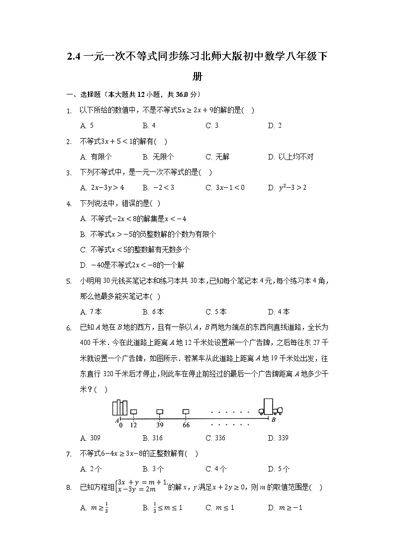 2.4一元一次不等式 同步练习 北师大版初中数学八年级下册01