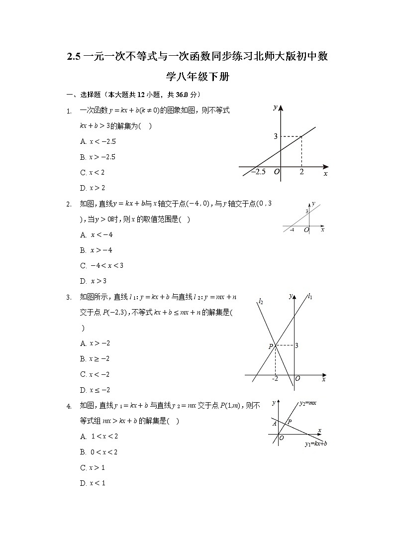 2.5一元一次不等式与一次函数 同步练习 北师大版初中数学八年级下册01