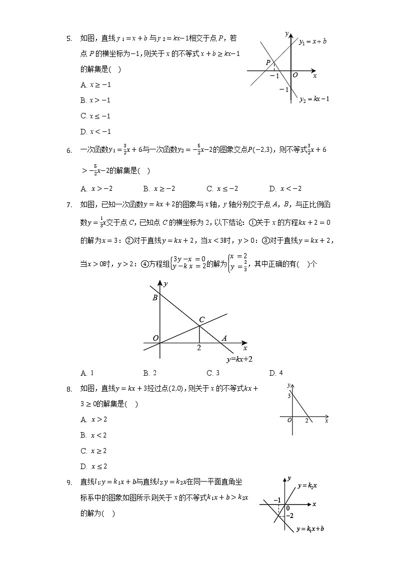 2.5一元一次不等式与一次函数 同步练习 北师大版初中数学八年级下册02