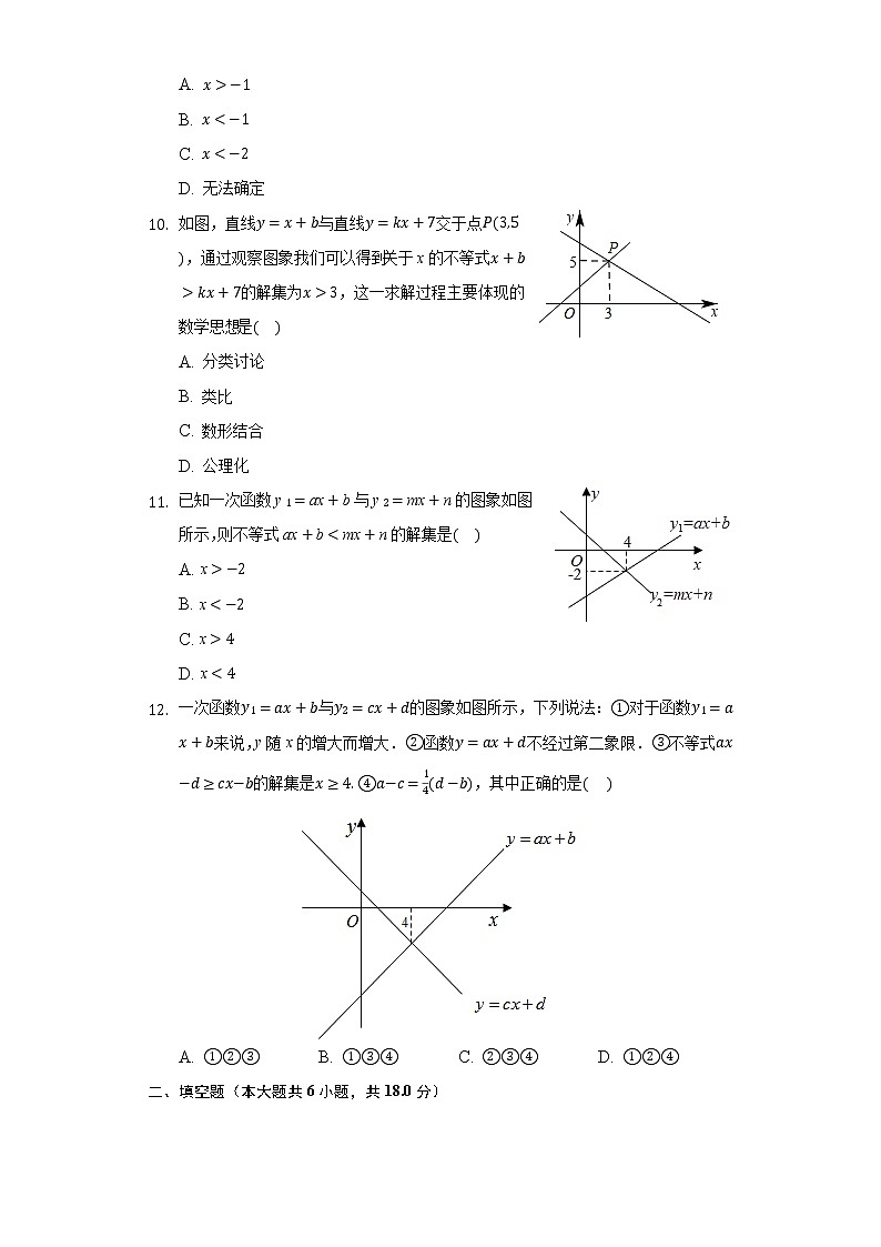 2.5一元一次不等式与一次函数 同步练习 北师大版初中数学八年级下册03