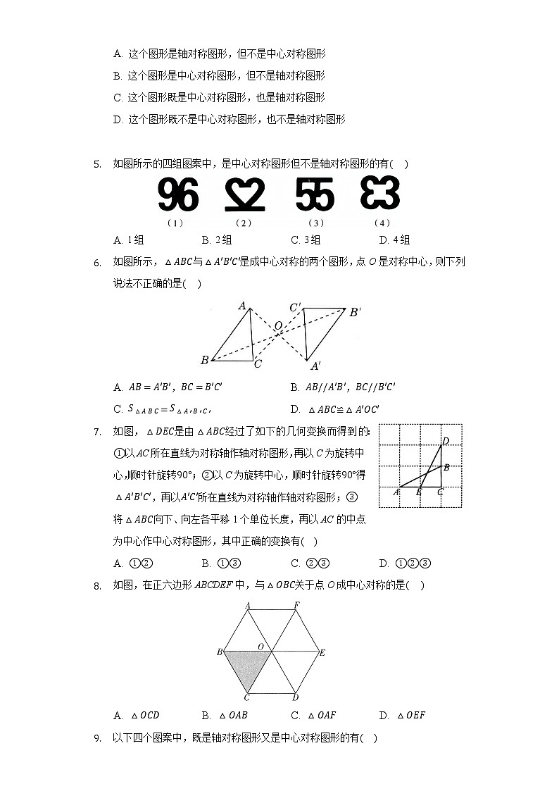 3.3中心对称  同步练习北师大版初中数学八年级下册02