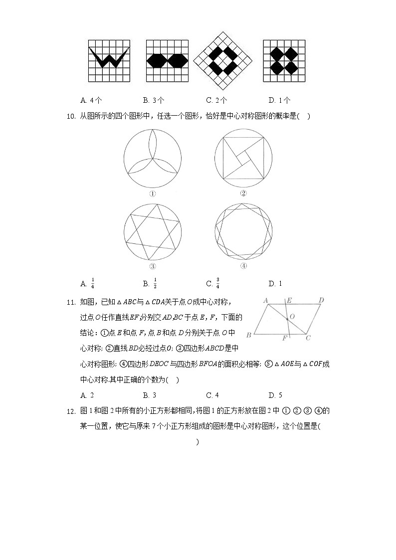 3.3中心对称  同步练习北师大版初中数学八年级下册03