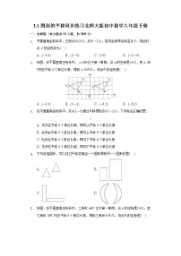 2020-2021学年1 图形的平移精品课后复习题