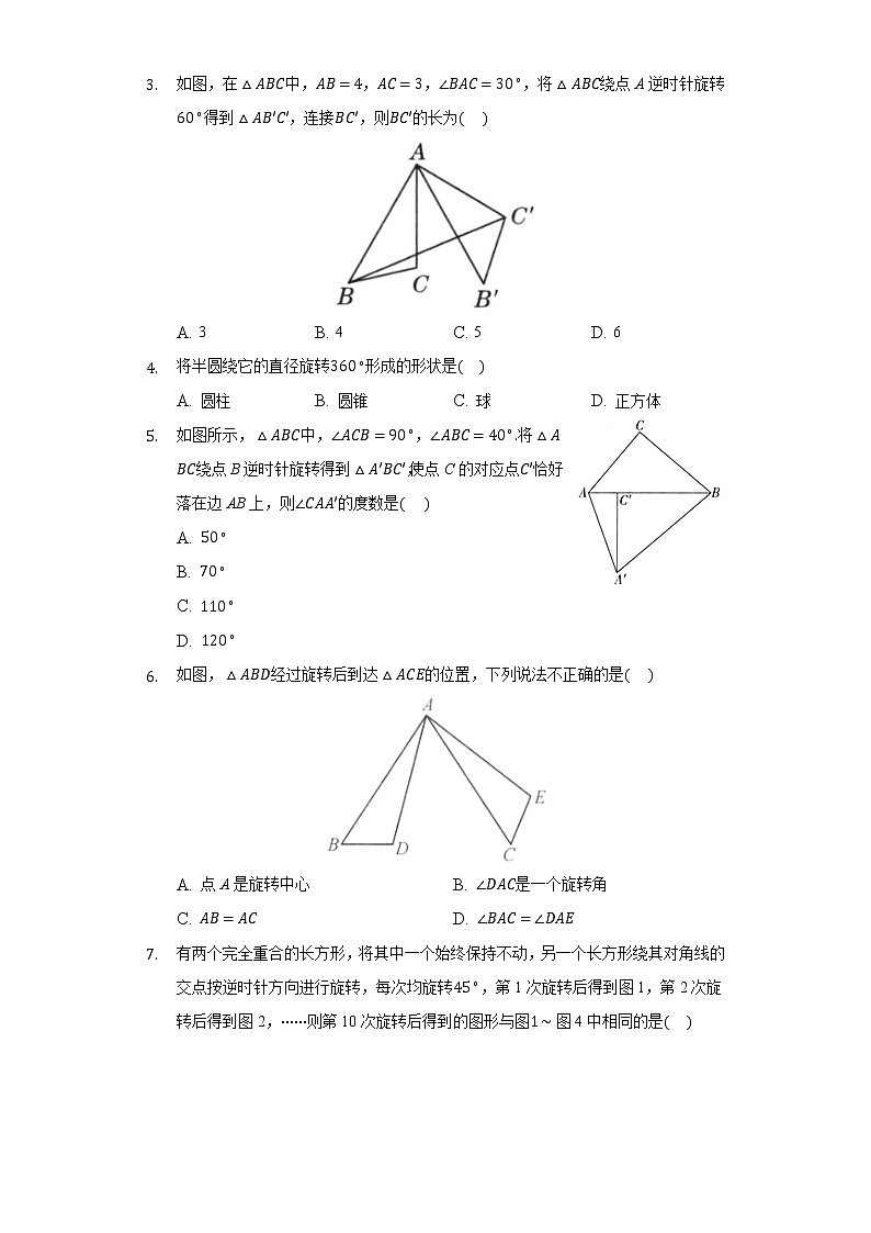 3.2图形的旋转 同步练习 北师大版初中数学八年级下册02