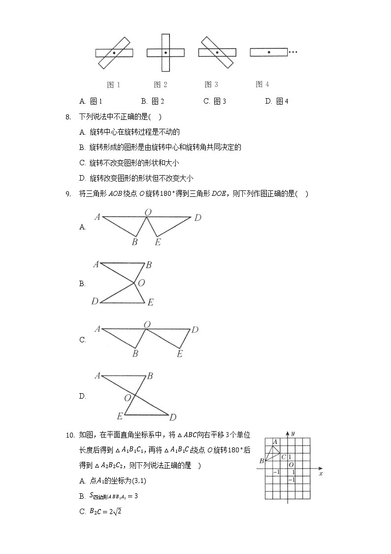 3.2图形的旋转 同步练习 北师大版初中数学八年级下册03
