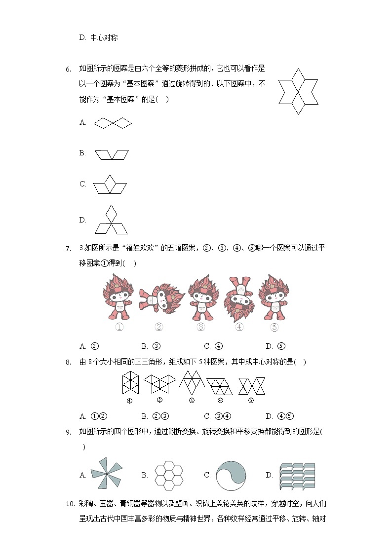 3.4简单的图案设计 同步练习 北师大版初中数学八年级下册02