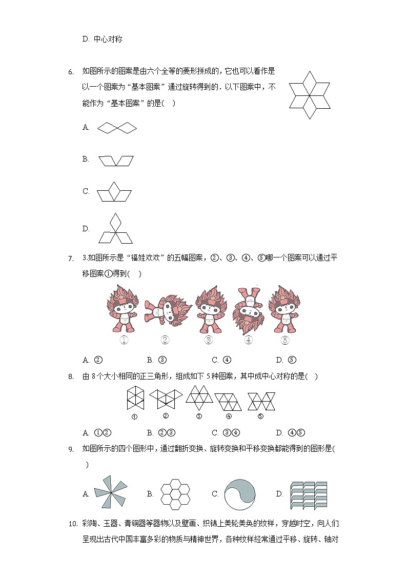 3.4简单的图案设计 同步练习 北师大版初中数学八年级下册02