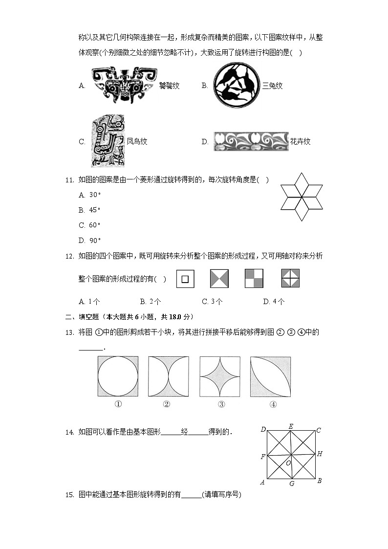 3.4简单的图案设计 同步练习 北师大版初中数学八年级下册03