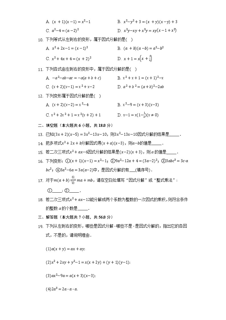 4.1因式分解 同步练习北师大版初中数学八年级下册02
