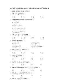 初中数学北师大版八年级下册2 分式的乘除法优秀课时训练