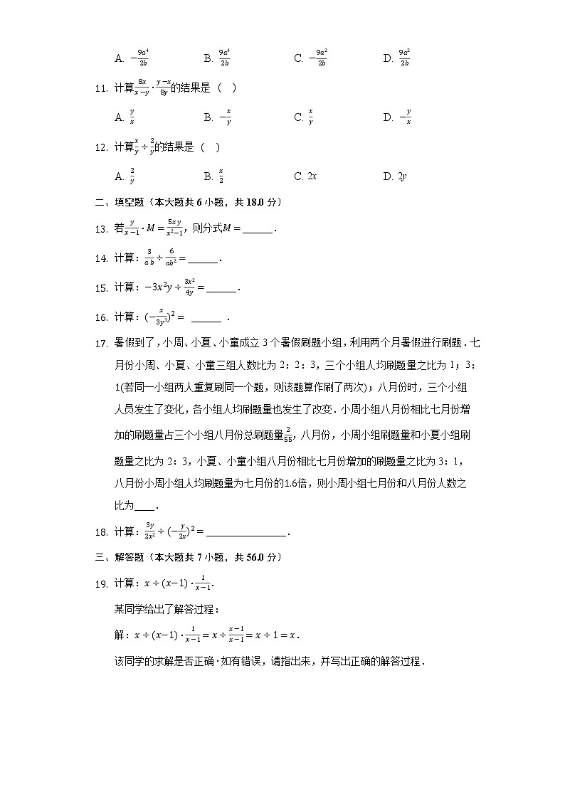5.2分式的乘除法 同步练习 北师大版初中数学八年级下册02