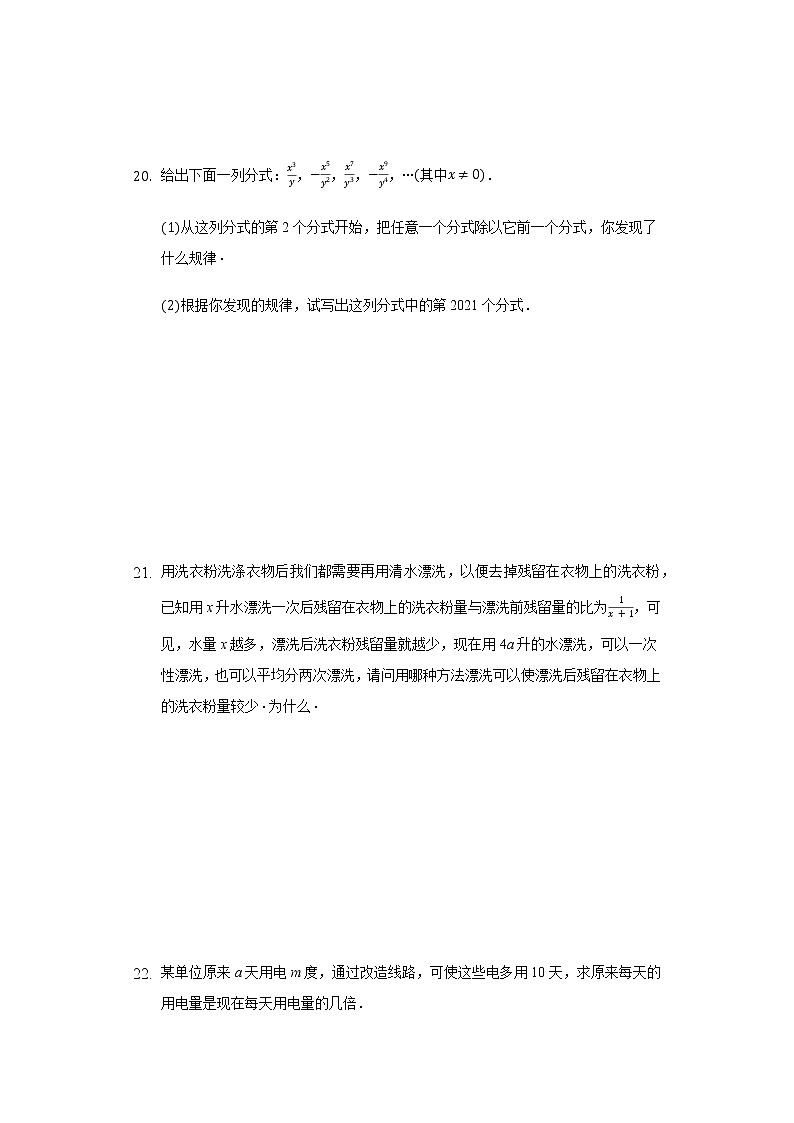 5.2分式的乘除法 同步练习 北师大版初中数学八年级下册03