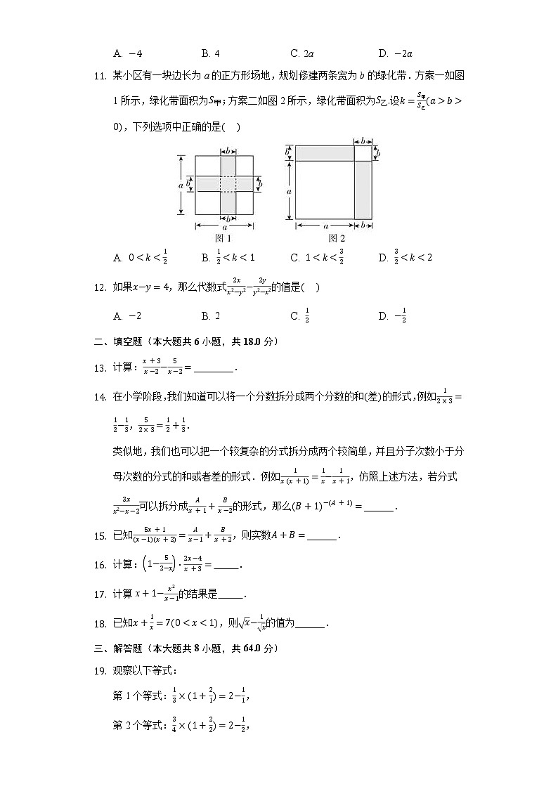 5.3分式的加减法 同步练习 北师大版初中数学八年级下册02