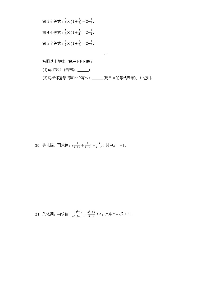 5.3分式的加减法 同步练习 北师大版初中数学八年级下册03