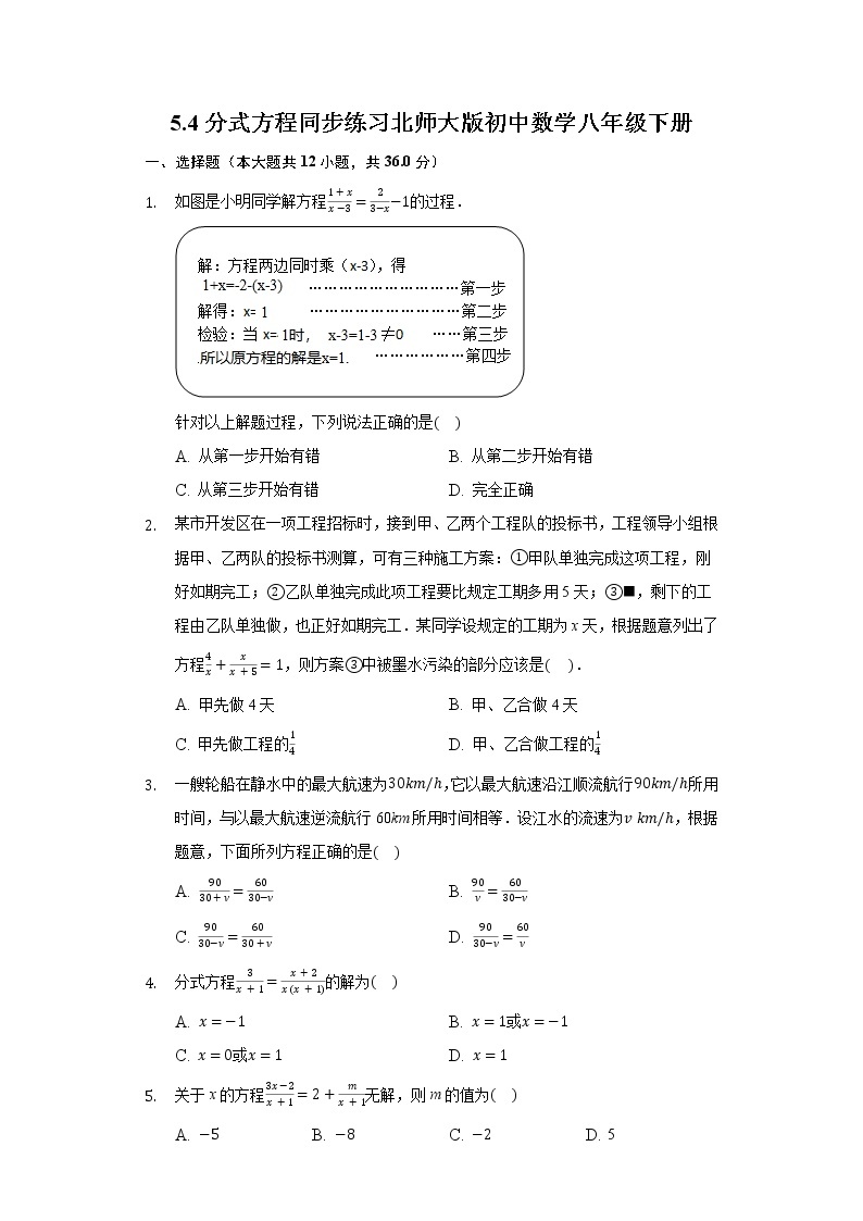 5.4分式方程 同步练习 北师大版初中数学八年级下册01