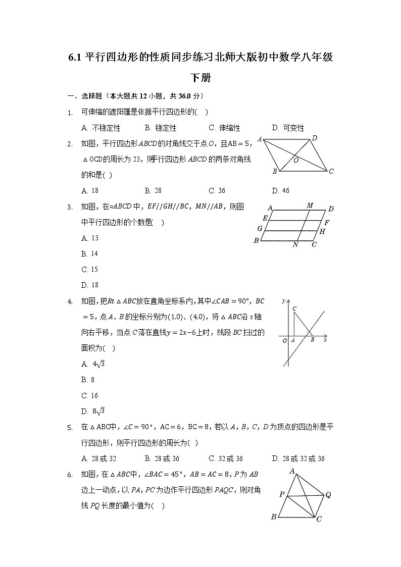 6.1平行四边形的性质 同步练习 北师大版初中数学八年级下册01