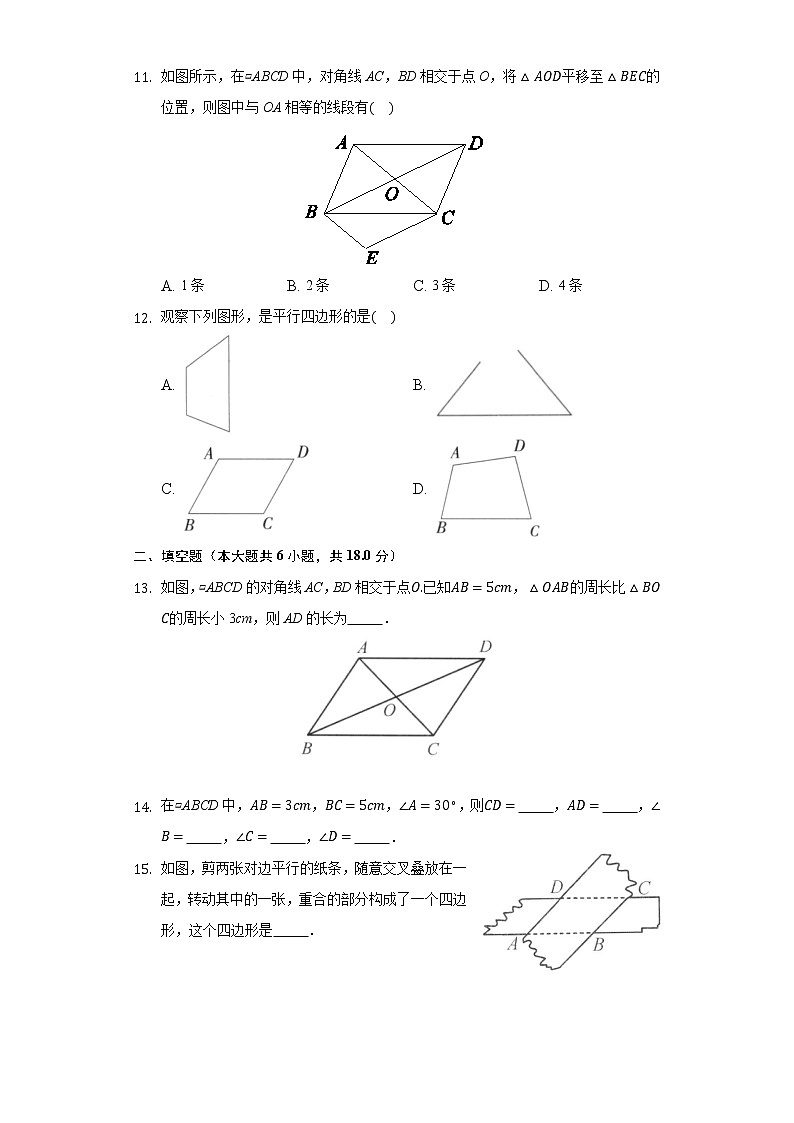 6.1平行四边形的性质 同步练习 北师大版初中数学八年级下册03