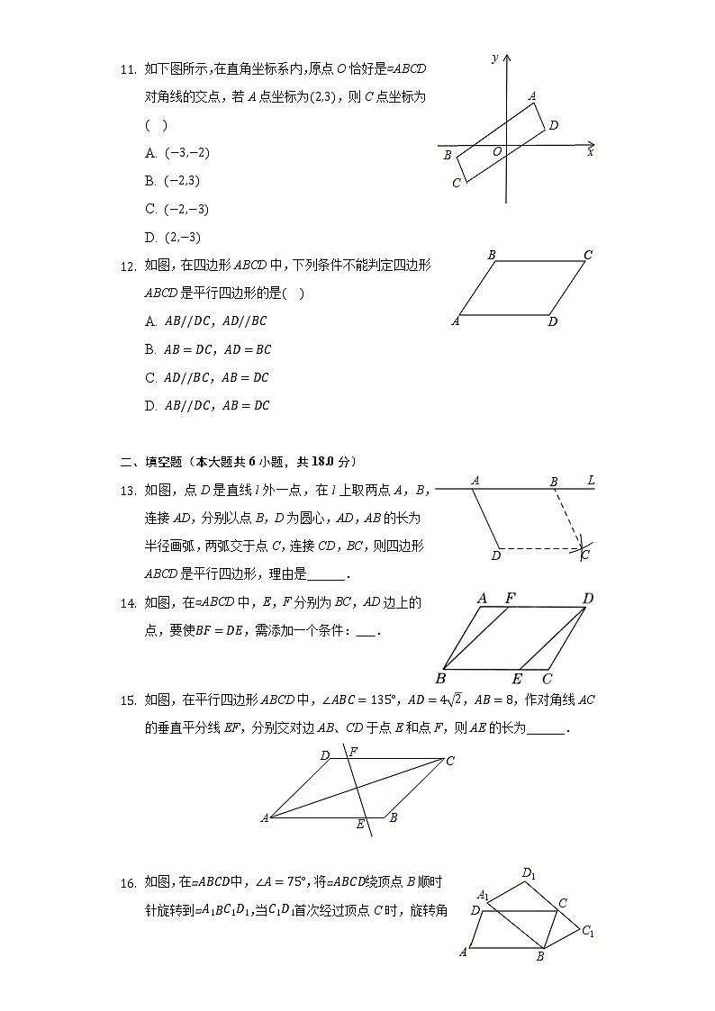 6.2平行四边形的判定  同步练习 北师大版初中数学八年级下册03