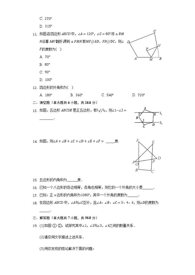 6.4多边形的内角和与外角和  同步练习北师大版初中数学八年级下册第2页