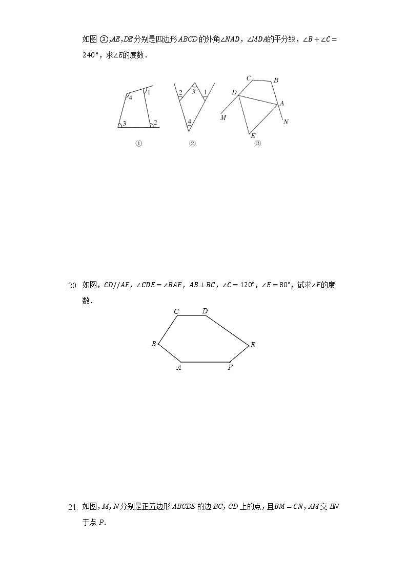 6.4多边形的内角和与外角和  同步练习北师大版初中数学八年级下册第3页