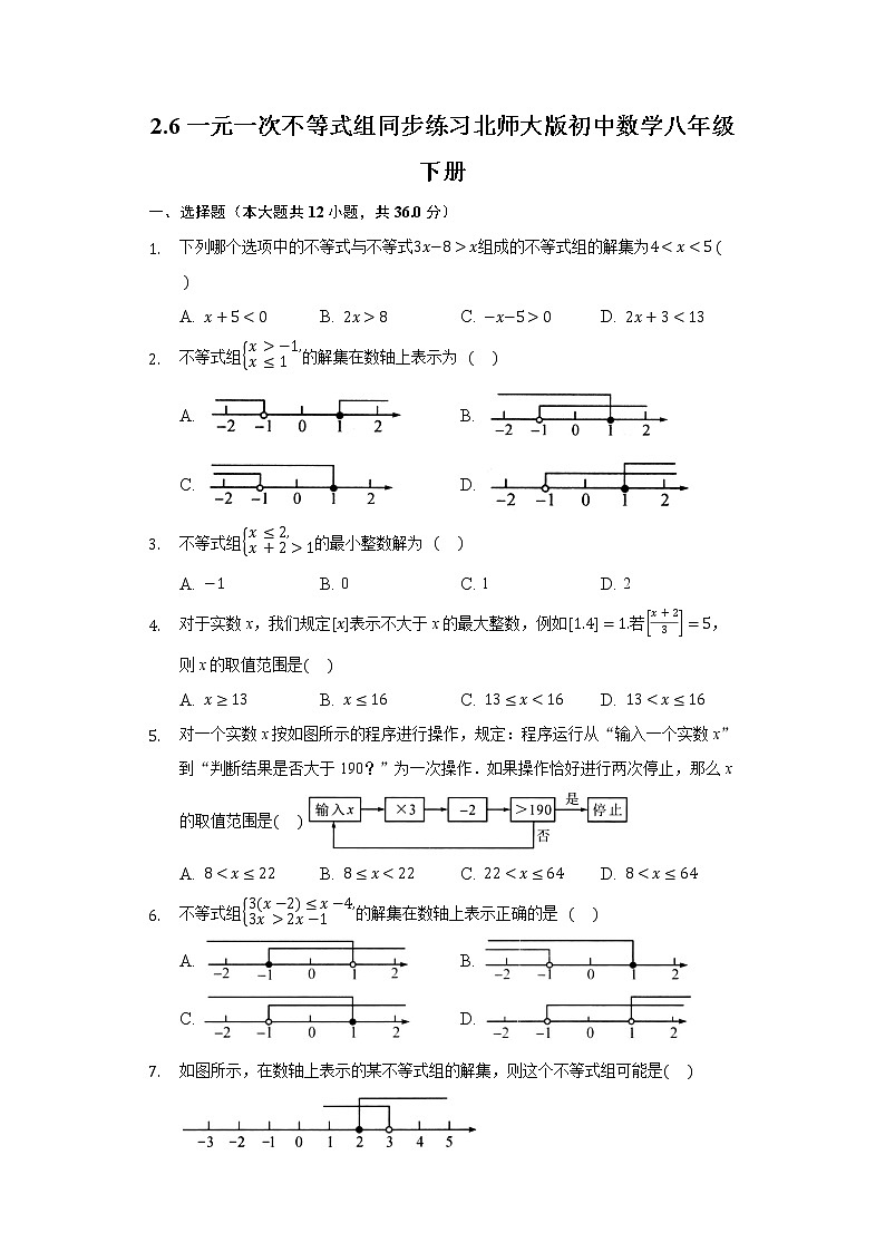2.6一元一次不等式组 同步练习 北师大版初中数学八年级下册01