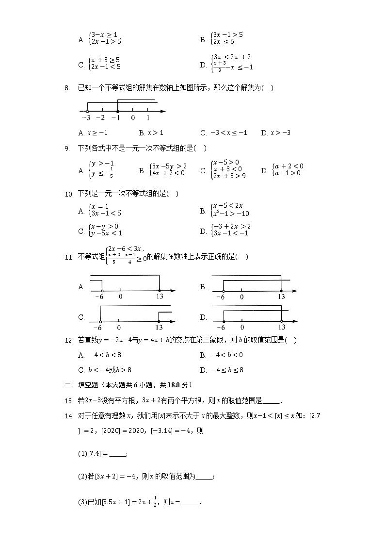 2.6一元一次不等式组 同步练习 北师大版初中数学八年级下册02
