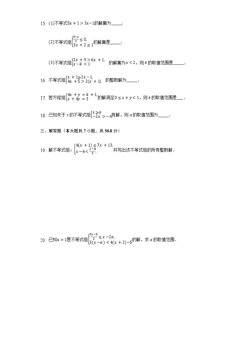 2.6一元一次不等式组 同步练习 北师大版初中数学八年级下册03