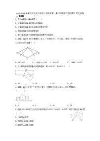 初中第一章 特殊平行四边形综合与测试复习练习题