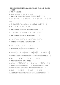 初中数学北师大版九年级上册2 用配方法求解一元二次方程练习