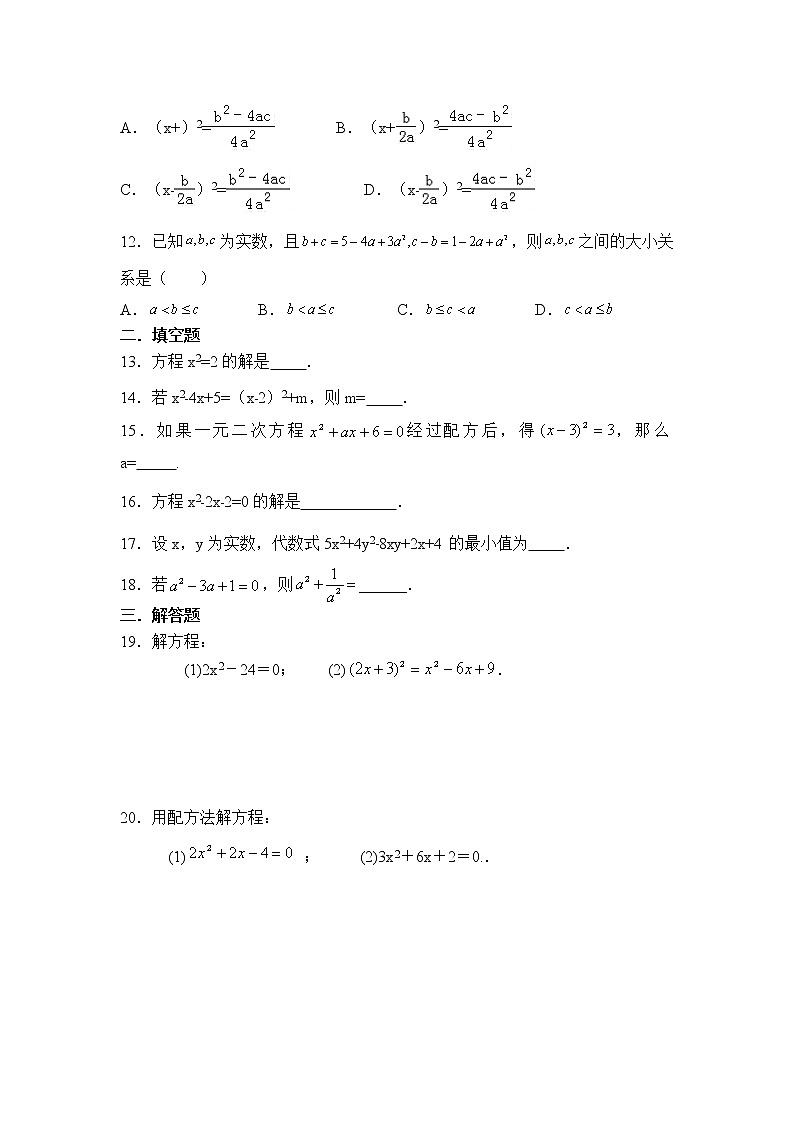 _2.2用配方法求解一元二次方程  同步测试2021-2022学年北师大版九年级数学上册  (word版含答案)02