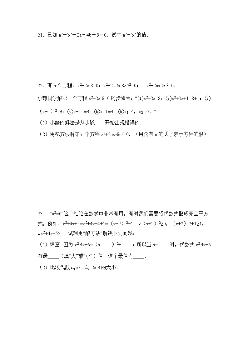 _2.2用配方法求解一元二次方程  同步测试2021-2022学年北师大版九年级数学上册  (word版含答案)03