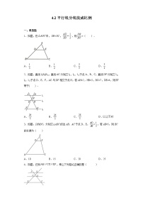 北师大版九年级上册2 平行线分线段成比例同步达标检测题