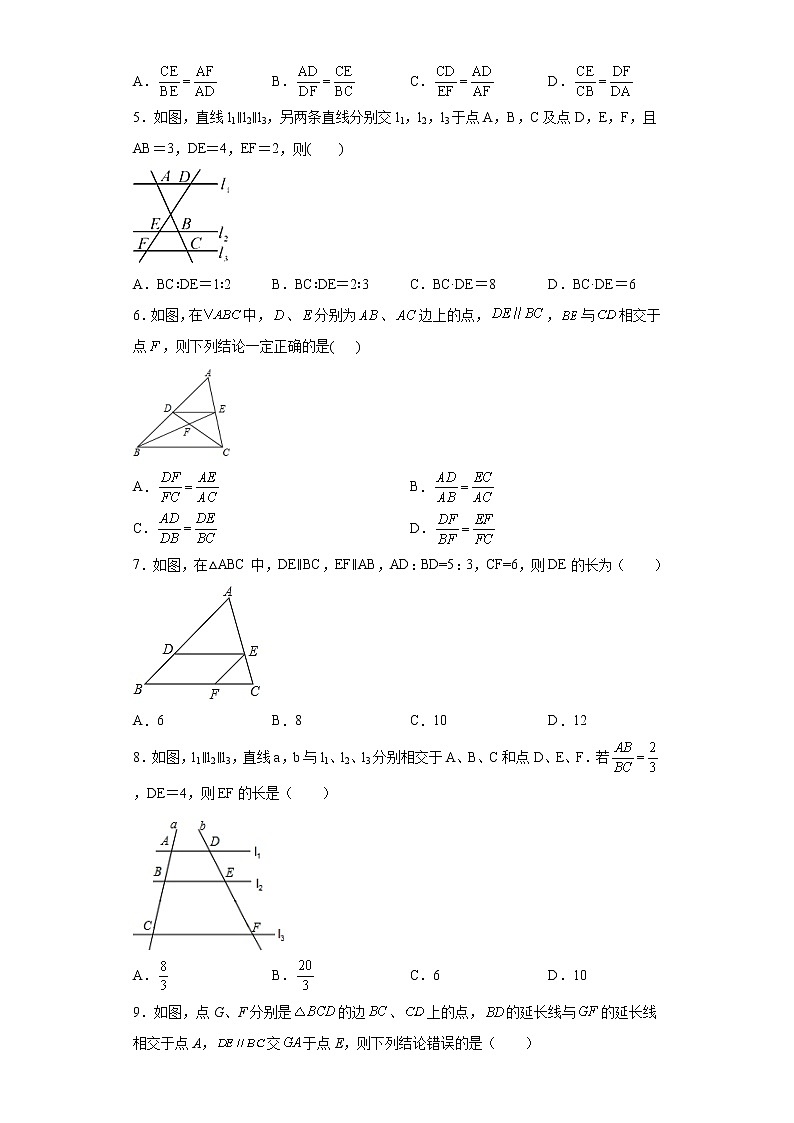4.2平行线分线段成比例 同步练习  2021-2022学年北师大版数学九年级上册 (word版含答案)02