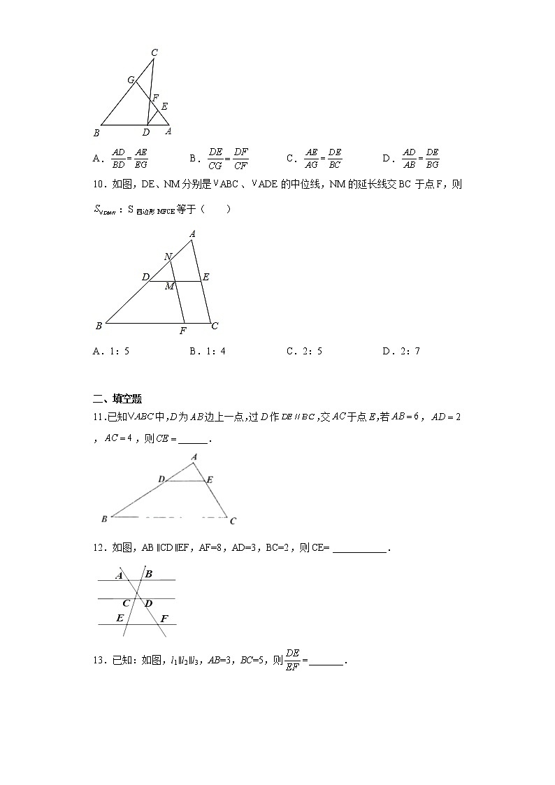 4.2平行线分线段成比例 同步练习  2021-2022学年北师大版数学九年级上册 (word版含答案)03