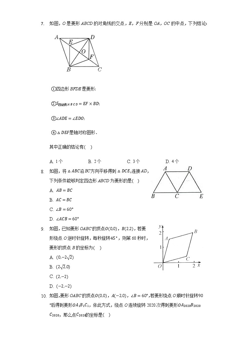 1.1菱形的性质与判定  同步练习 北师大版初中数学九年级上册02