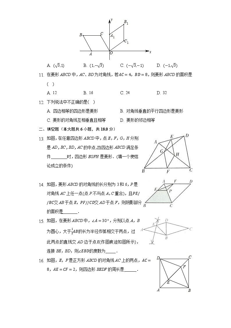 1.1菱形的性质与判定  同步练习 北师大版初中数学九年级上册03