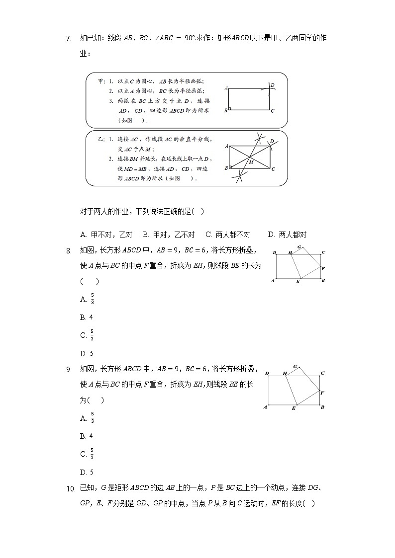 1.2矩形的性质与判定 同步练习 北师大版初中数学九年级上册02