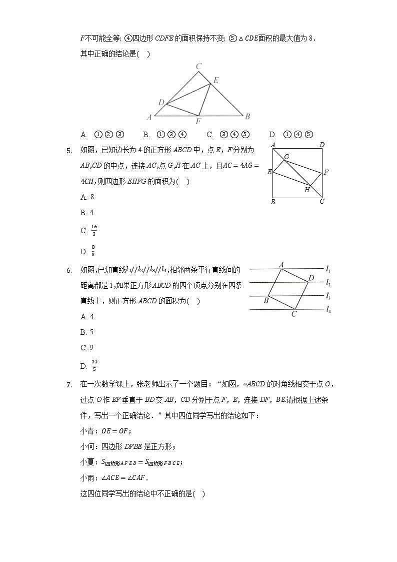 1.3中发现的性质与判定  同步练习 北师大版初中数学九年级上册02