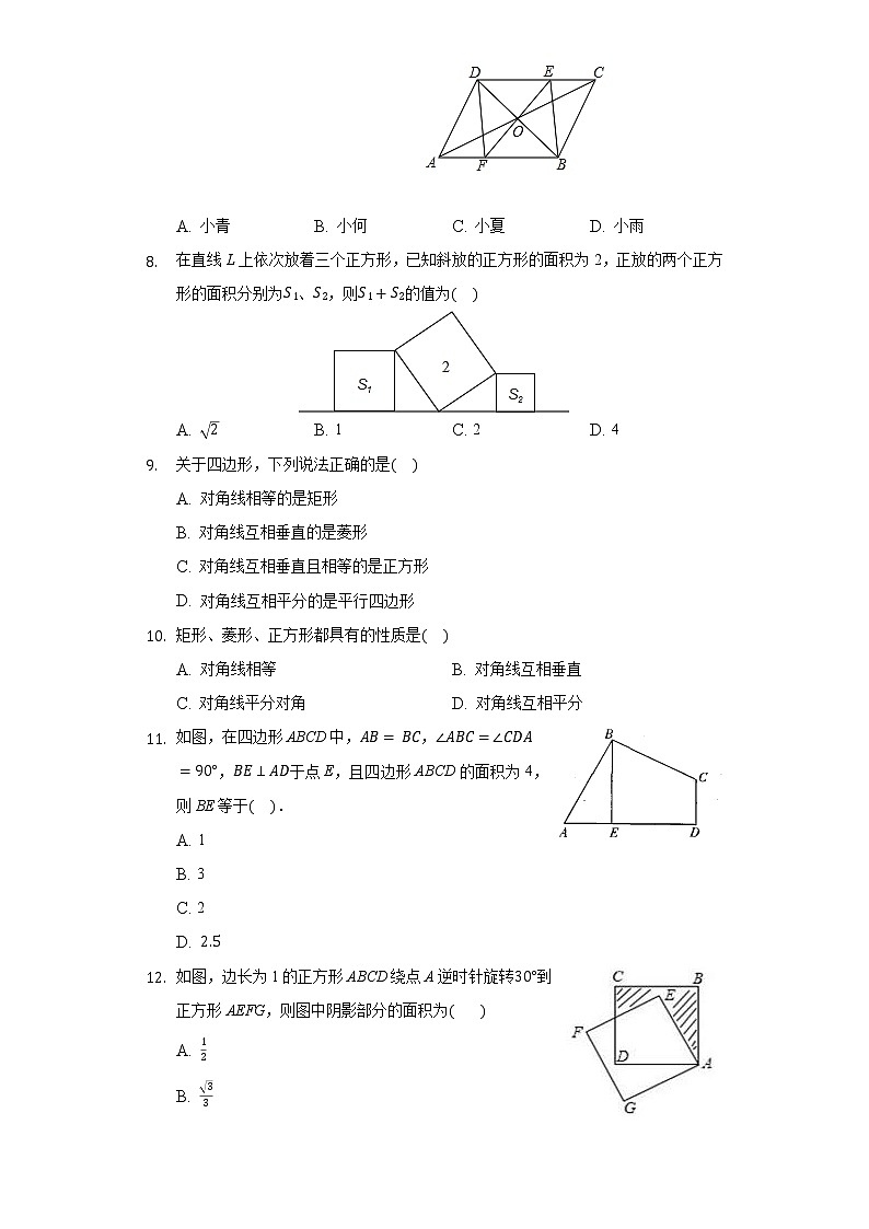 1.3中发现的性质与判定  同步练习 北师大版初中数学九年级上册03